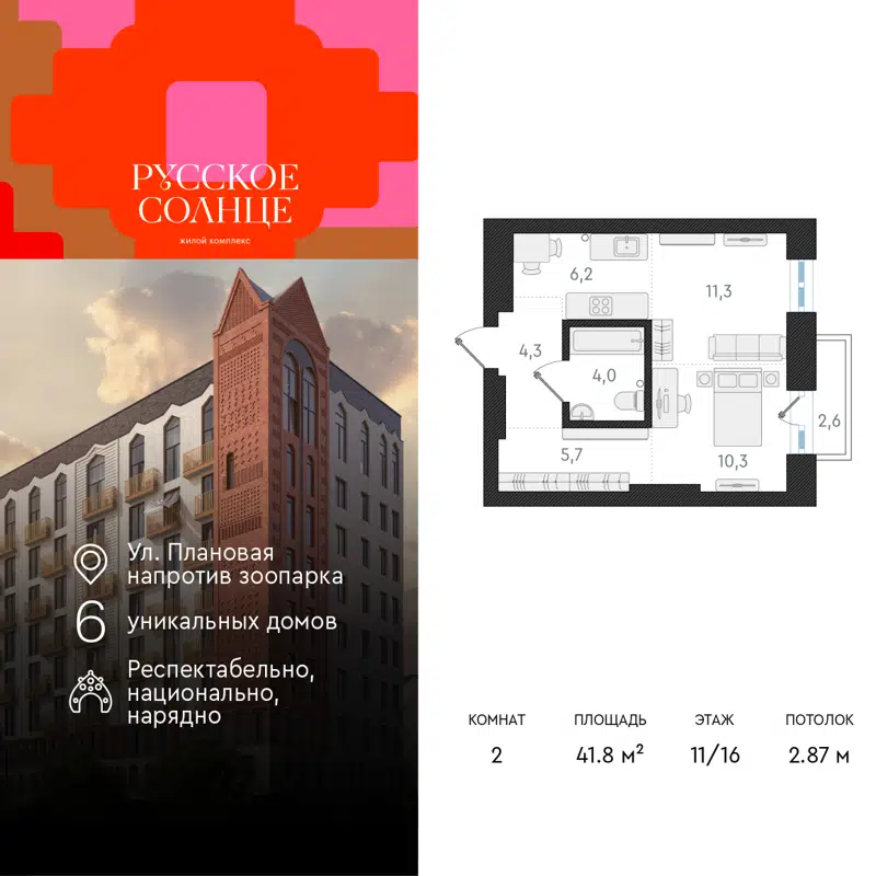2-комнатная квартира 41.8 м² Русское Солнце