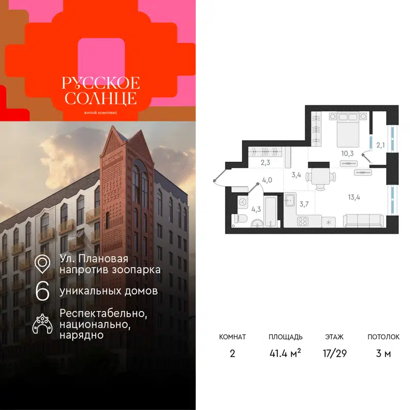 2-комнатная квартира 41.4 м² Русское Солнце