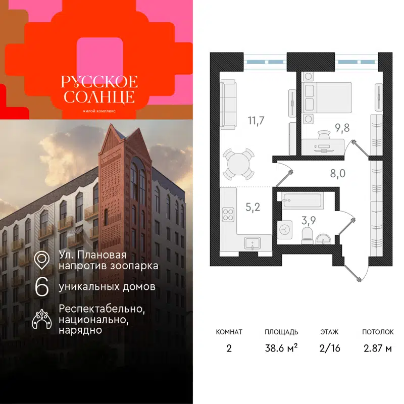 2-комнатная квартира 38.6 м² Русское Солнце