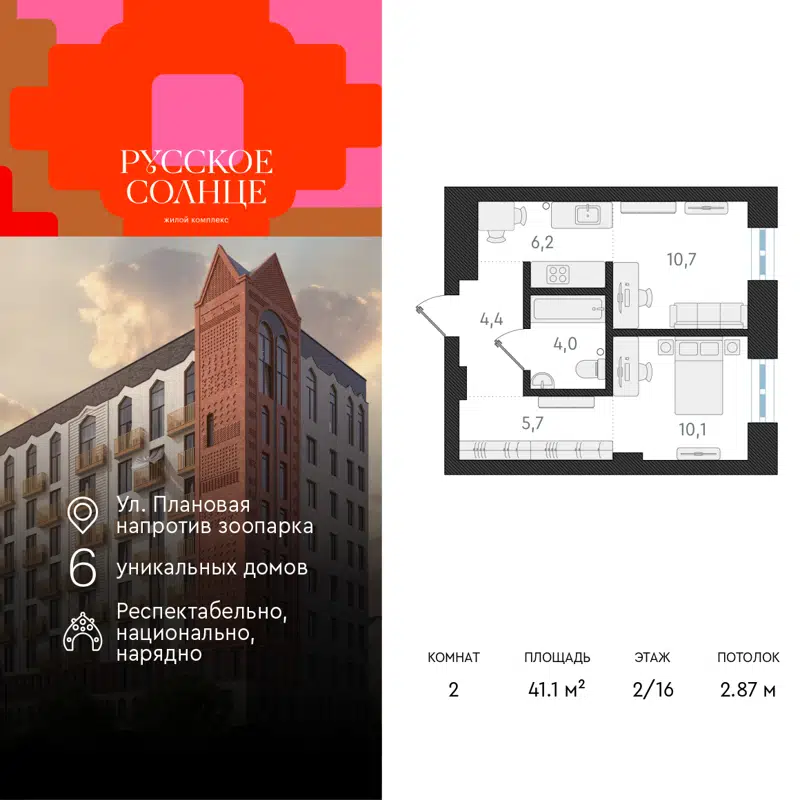 2-комнатная квартира 41.1 м² Русское Солнце