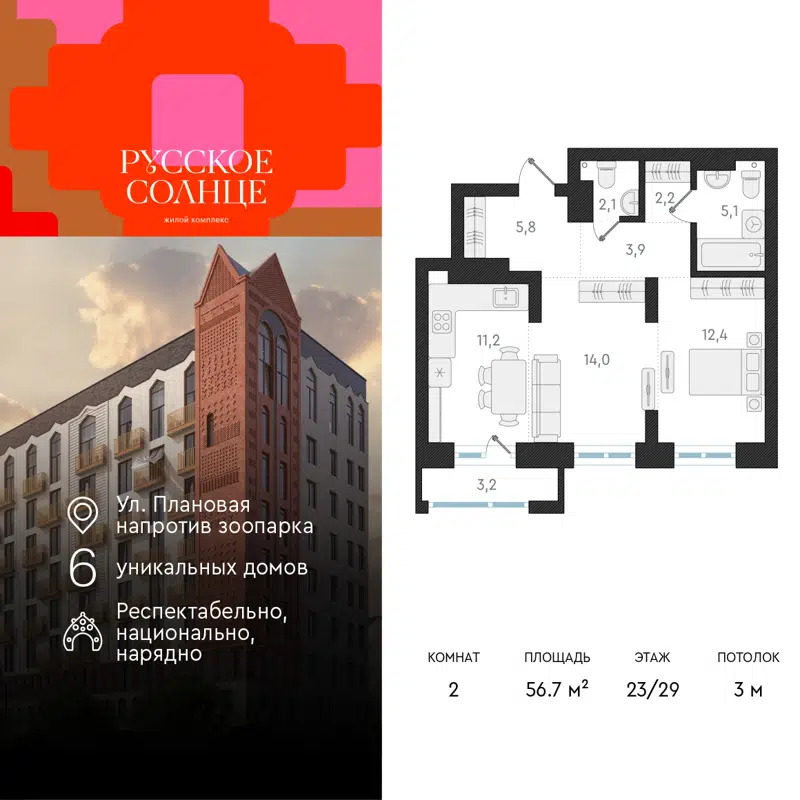 2-комнатная квартира 56.7 м² Русское Солнце