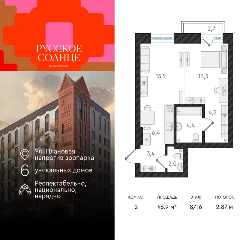 2-комнатная квартира 46.9 м² Русское Солнце