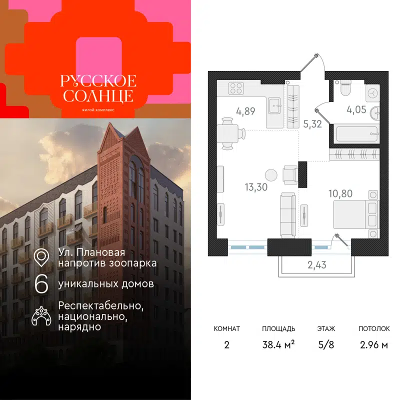 2-комнатная квартира 38.4 м² Русское Солнце