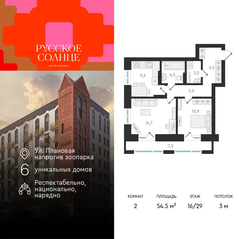 2-комнатная квартира 54.5 м² Русское Солнце