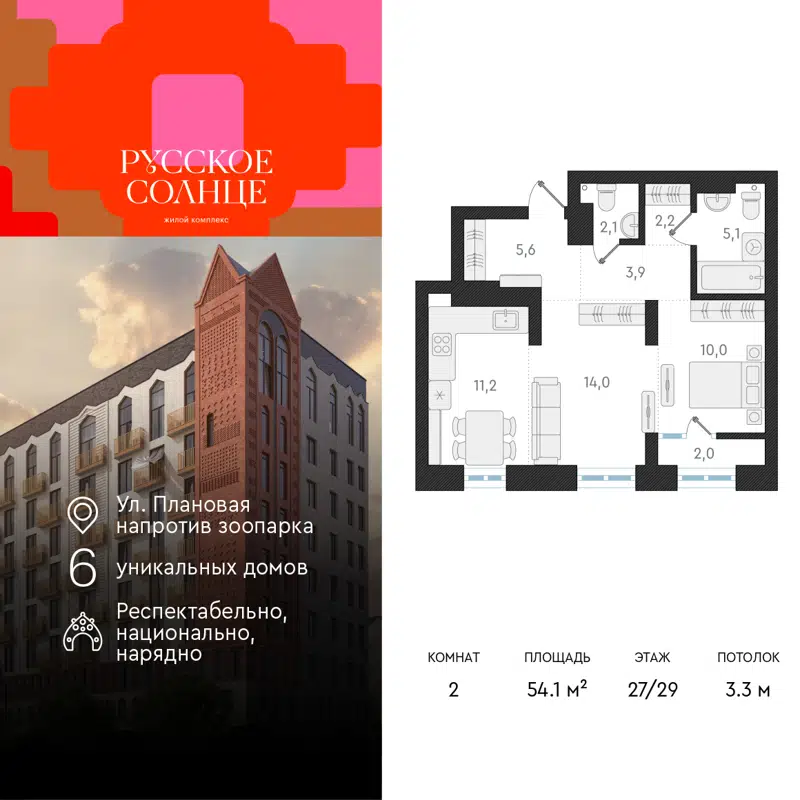 2-комнатная квартира 54.1 м² Русское Солнце