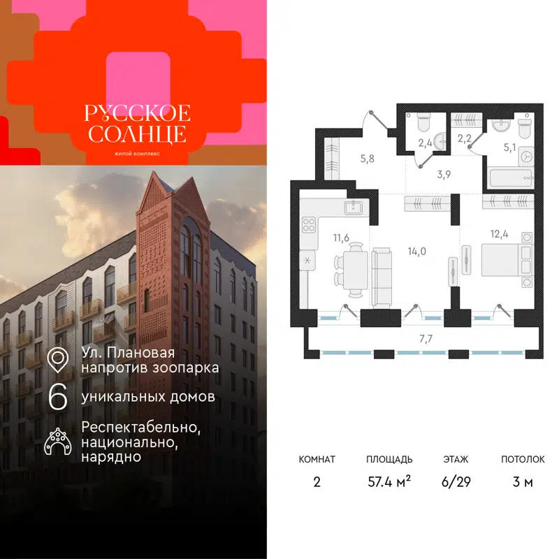 2-комнатная квартира 57.4 м² Русское Солнце