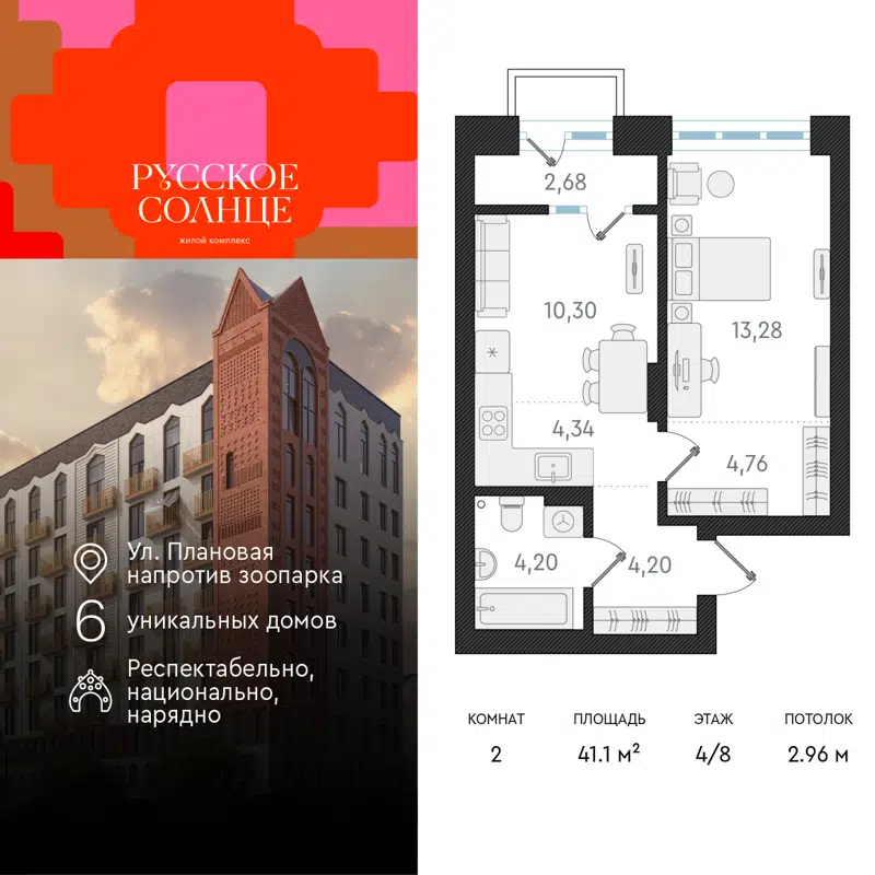 2-комнатная квартира 41.1 м² Русское Солнце