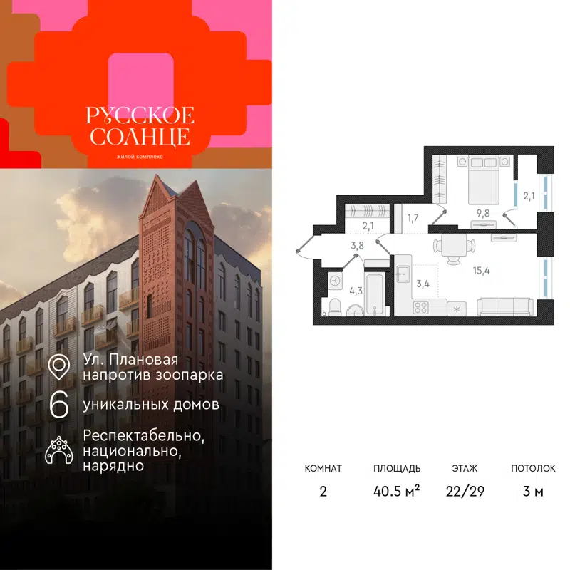 2-комнатная квартира 40.5 м² Русское Солнце