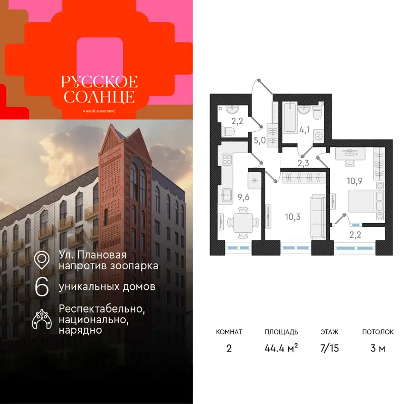 2-комнатная квартира 44.4 м² Русское Солнце