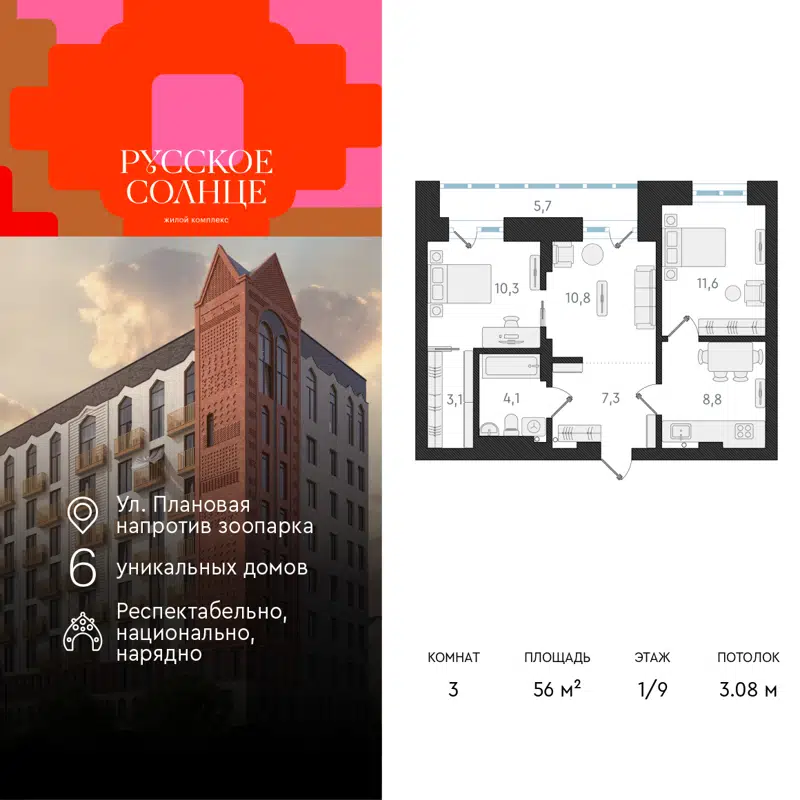 3-комнатная квартира 56 м² Русское Солнце