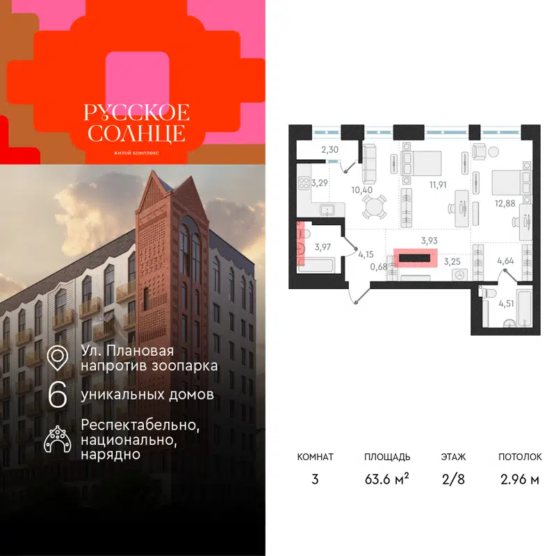 3-комнатная квартира 63.6 м² Русское Солнце