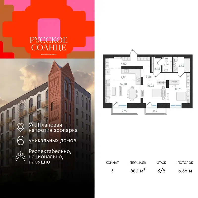 3-комнатная квартира 66.1 м² Русское Солнце