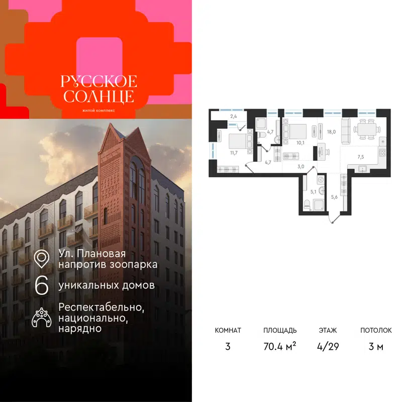 3-комнатная квартира 70.4 м² Русское Солнце