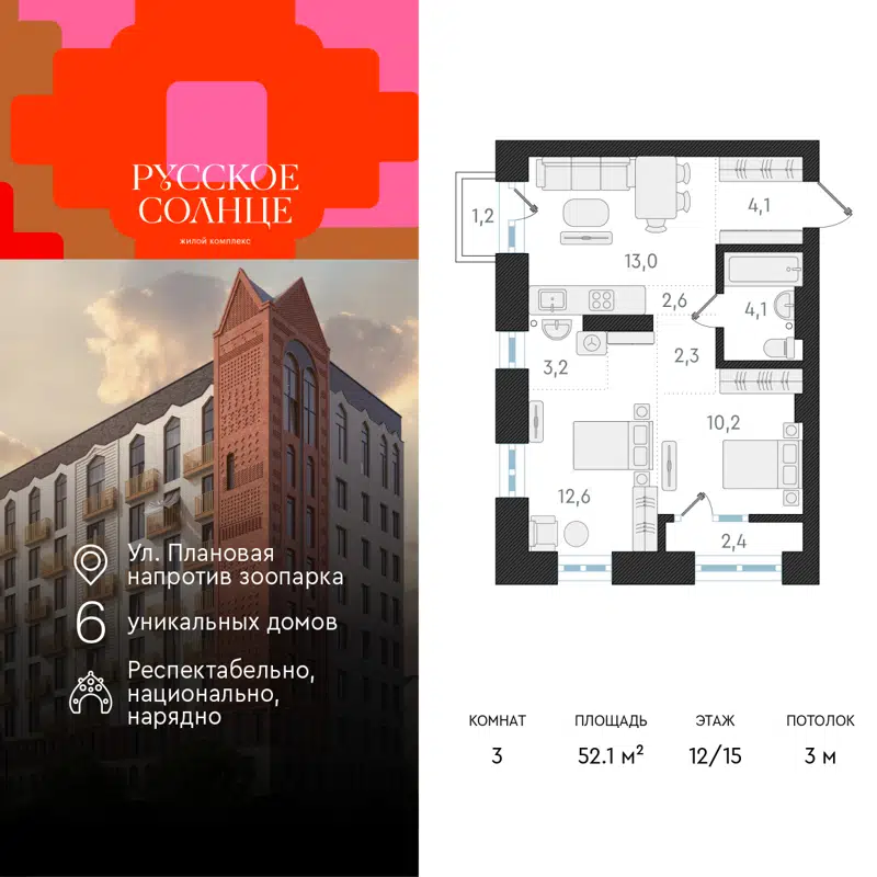 3-комнатная квартира 52.1 м² Русское Солнце