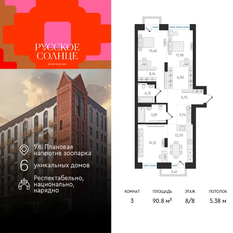 3-комнатная квартира 90.8 м² Русское Солнце