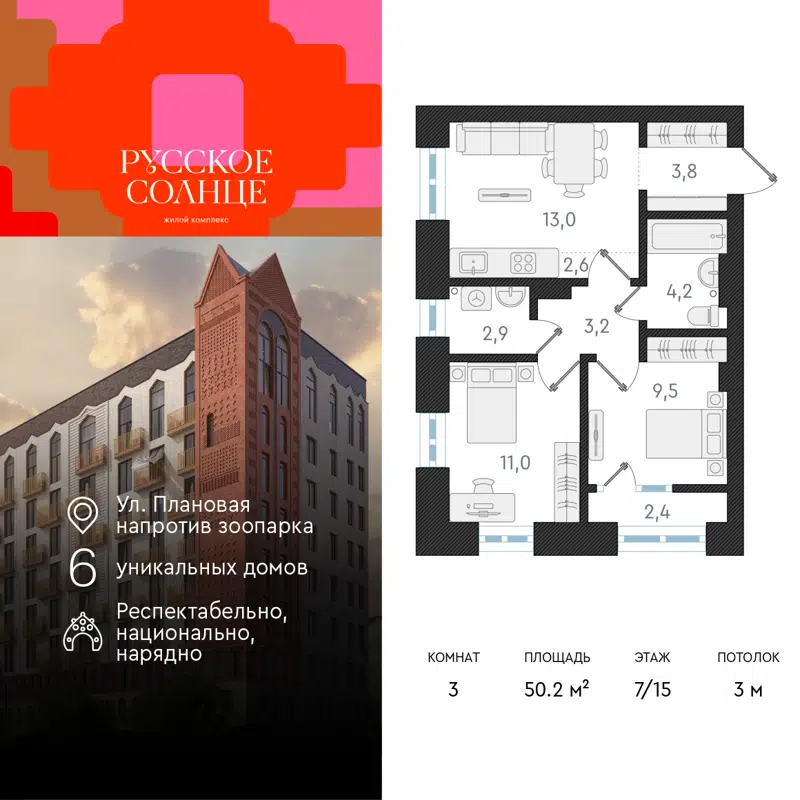3-комнатная квартира 50.2 м² Русское Солнце