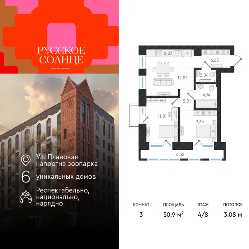 3-комнатная квартира 50.9 м² Русское Солнце
