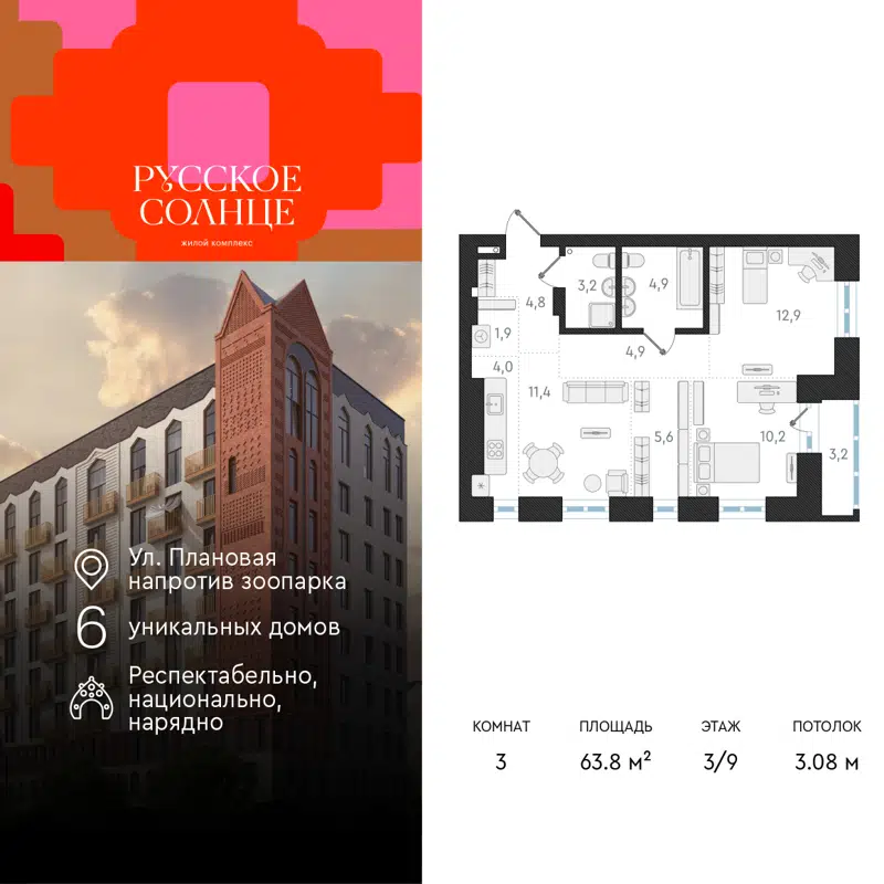 3-комнатная квартира 63.8 м² Русское Солнце