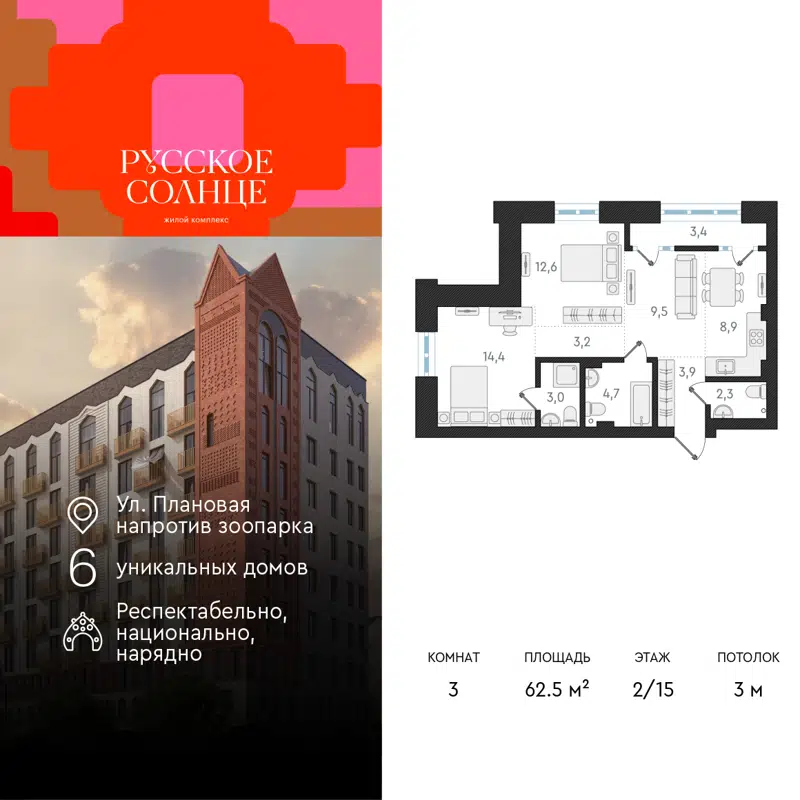 3-комнатная квартира 62.5 м² Русское Солнце