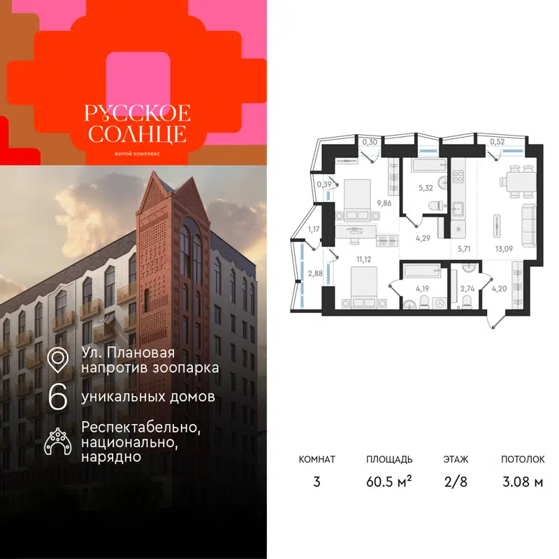 3-комнатная квартира 60.5 м² Русское Солнце
