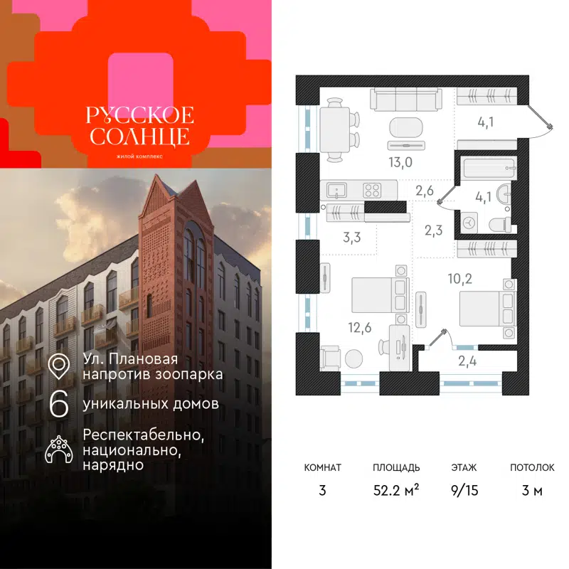 3-комнатная квартира 52.2 м² Русское Солнце
