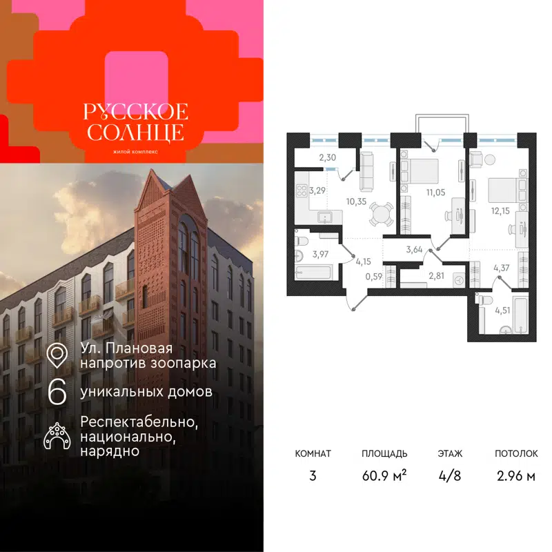 3-комнатная квартира 60.9 м² Русское Солнце