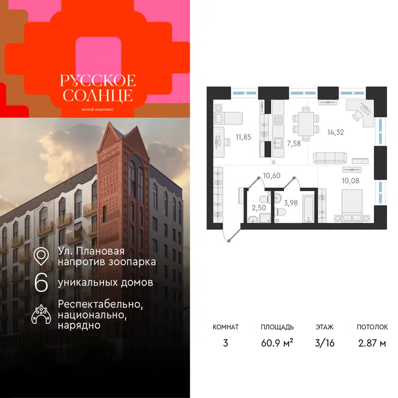 3-комнатная квартира 60.9 м² Русское Солнце