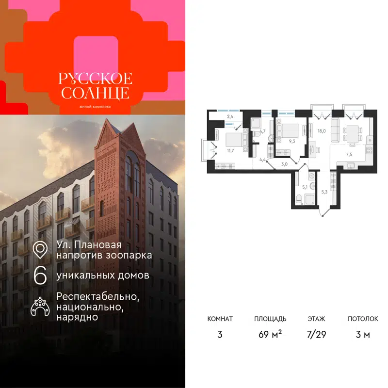 3-комнатная квартира 69 м² Русское Солнце