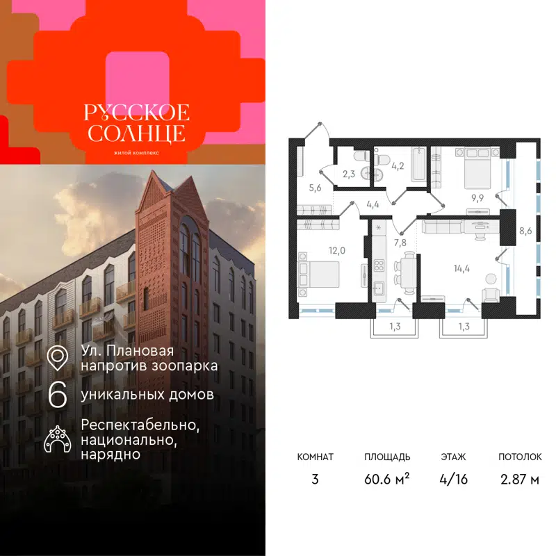 3-комнатная квартира 60.6 м² Русское Солнце