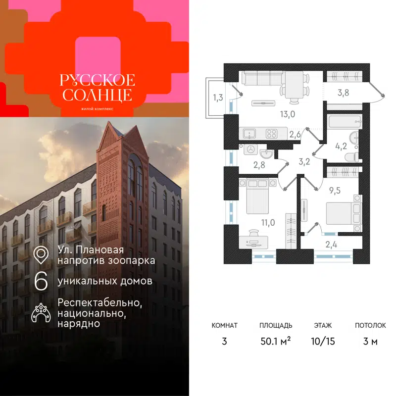 3-комнатная квартира 50.1 м² Русское Солнце