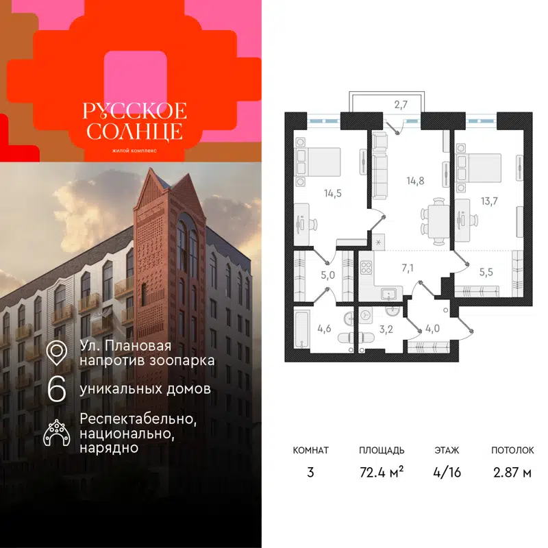 3-комнатная квартира 72.4 м² Русское Солнце
