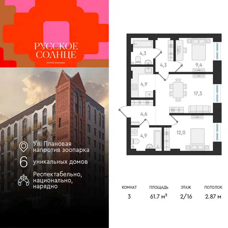 3-комнатная квартира 61.7 м² Русское Солнце