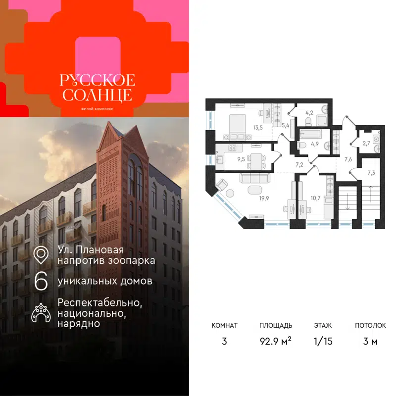 3-комнатная квартира 92.9 м² Русское Солнце