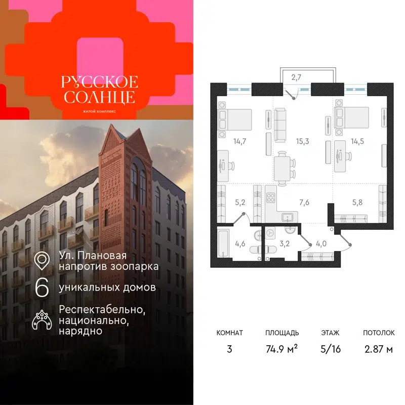3-комнатная квартира 74.9 м² Русское Солнце