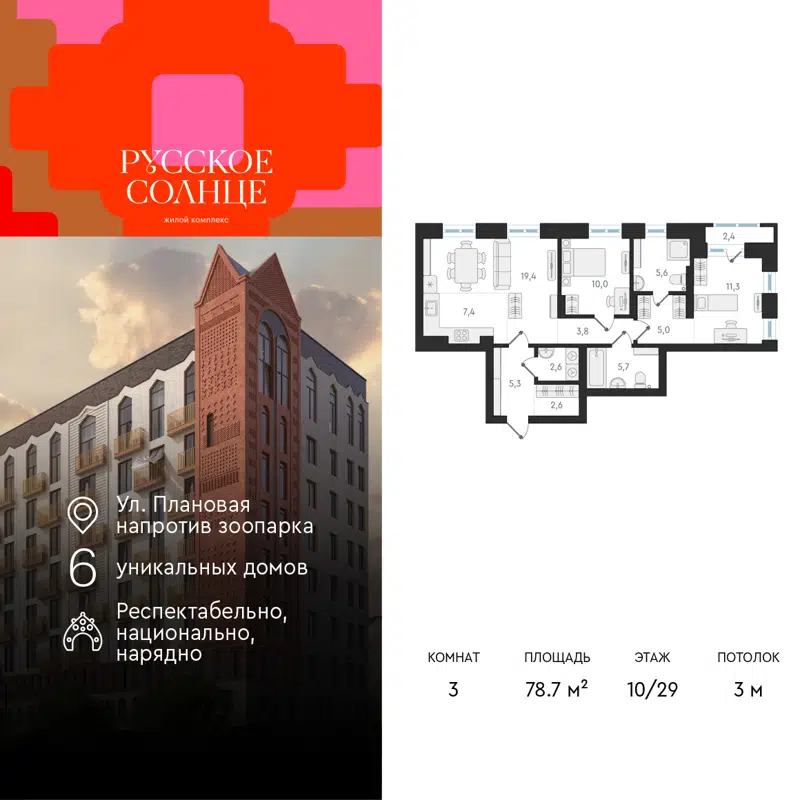3-комнатная квартира 78.7 м² Русское Солнце