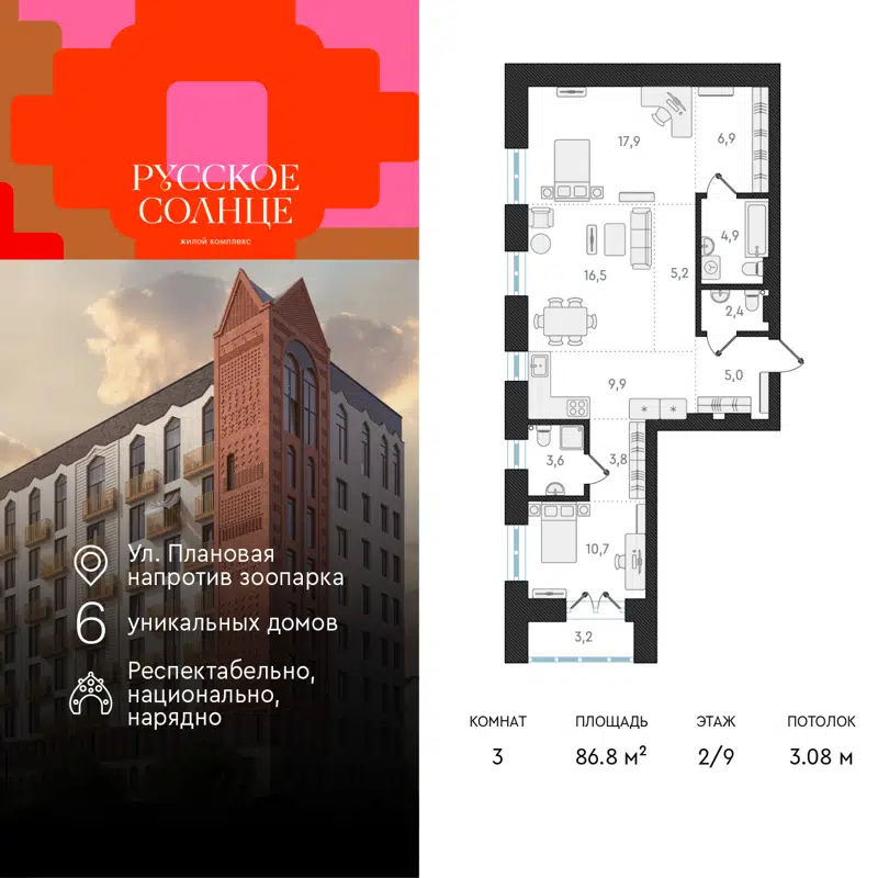 3-комнатная квартира 86.8 м² Русское Солнце