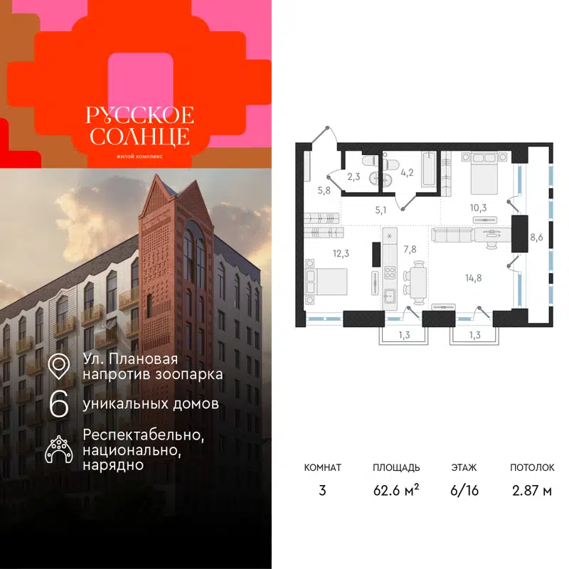 3-комнатная квартира 62.6 м² Русское Солнце