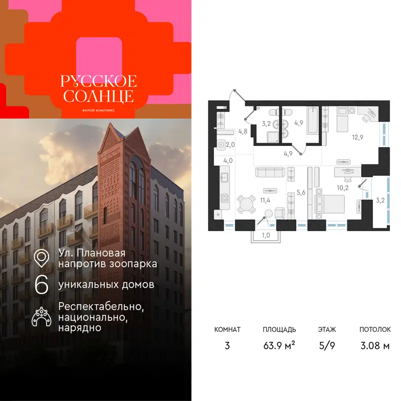 3-комнатная квартира 63.9 м² Русское Солнце