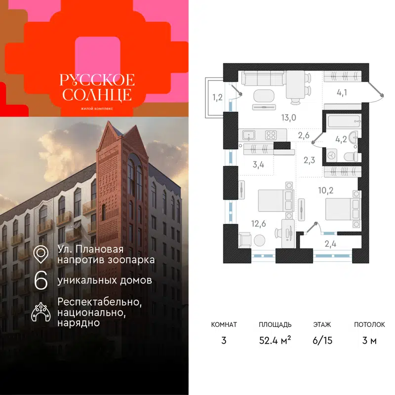 3-комнатная квартира 52.4 м² Русское Солнце