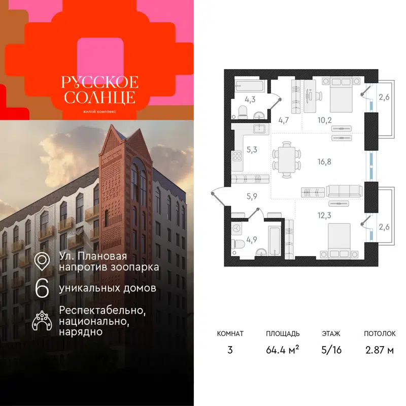 3-комнатная квартира 64.4 м² Русское Солнце