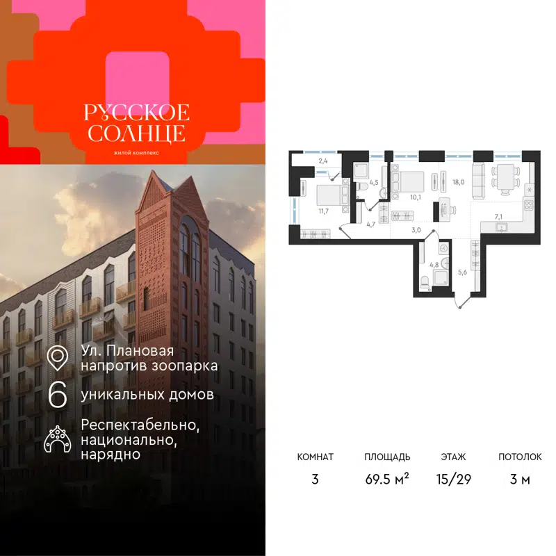 3-комнатная квартира 69.5 м² Русское Солнце