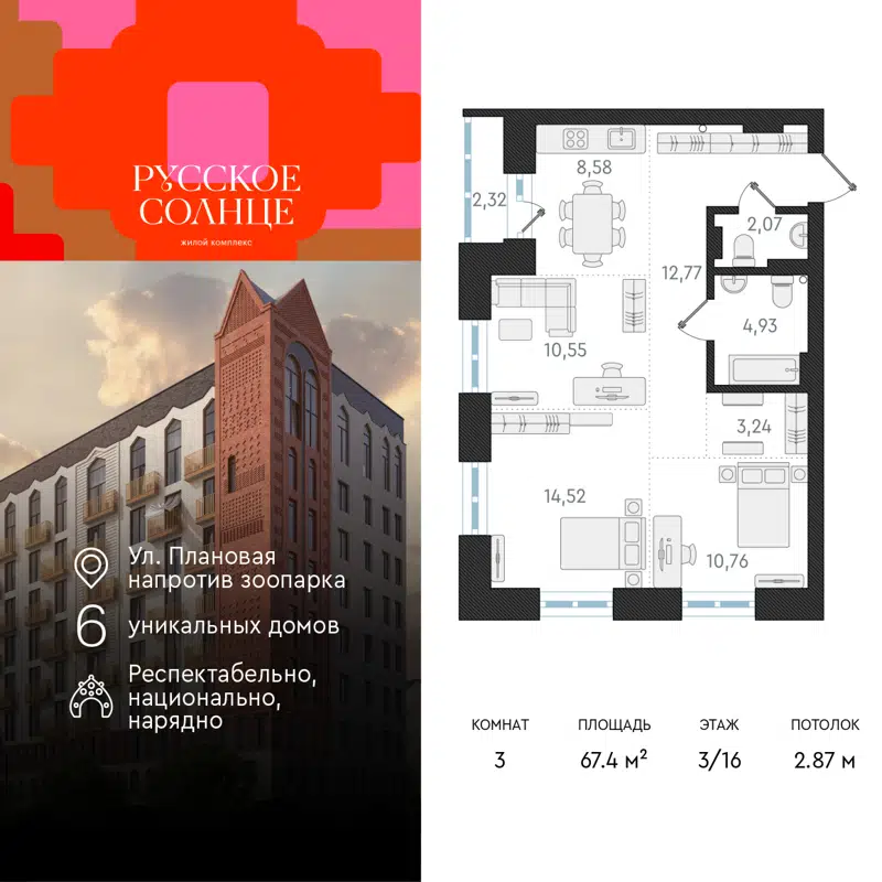 3-комнатная квартира 67.4 м² Русское Солнце