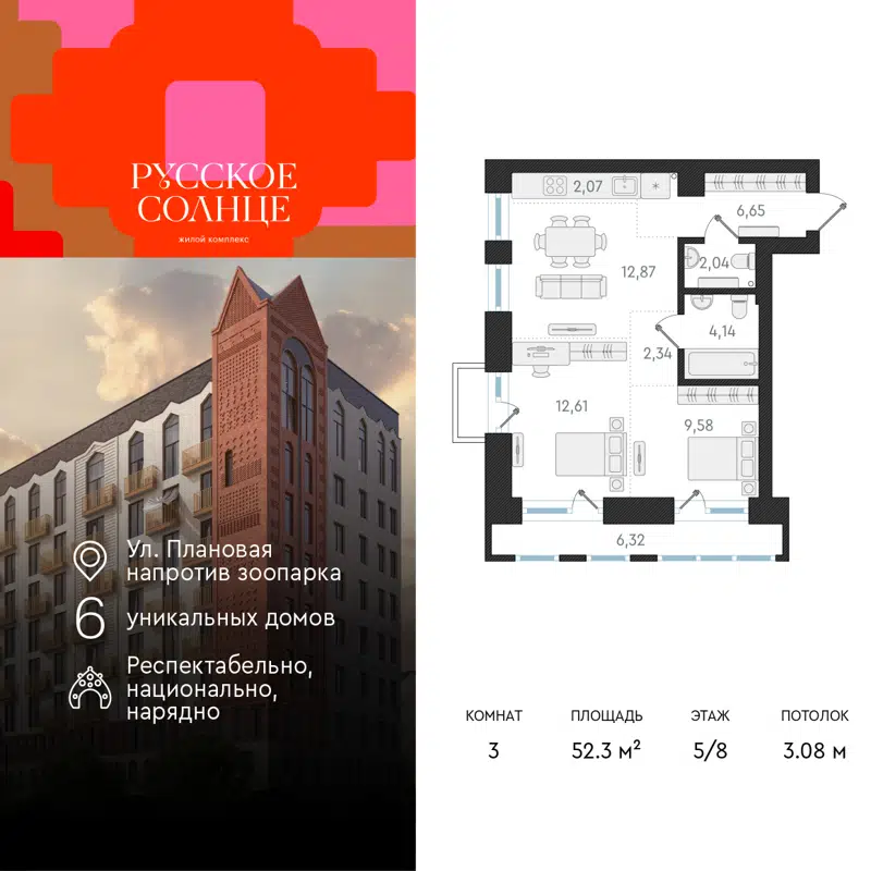 3-комнатная квартира 52.3 м² Русское Солнце