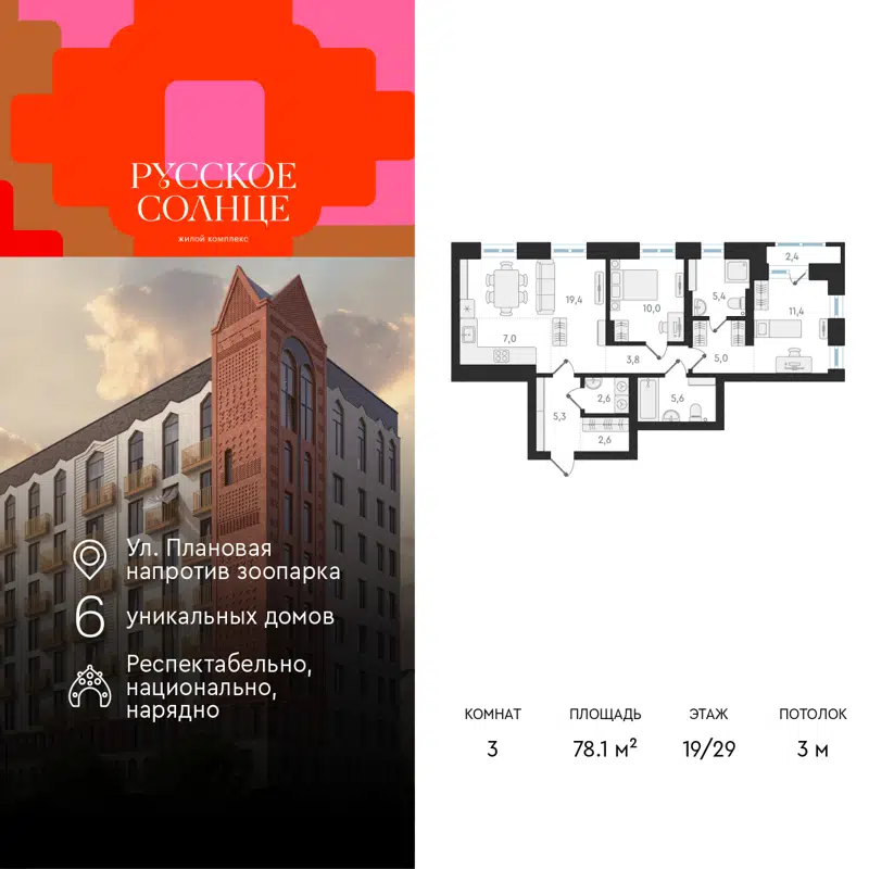 3-комнатная квартира 78.1 м² Русское Солнце