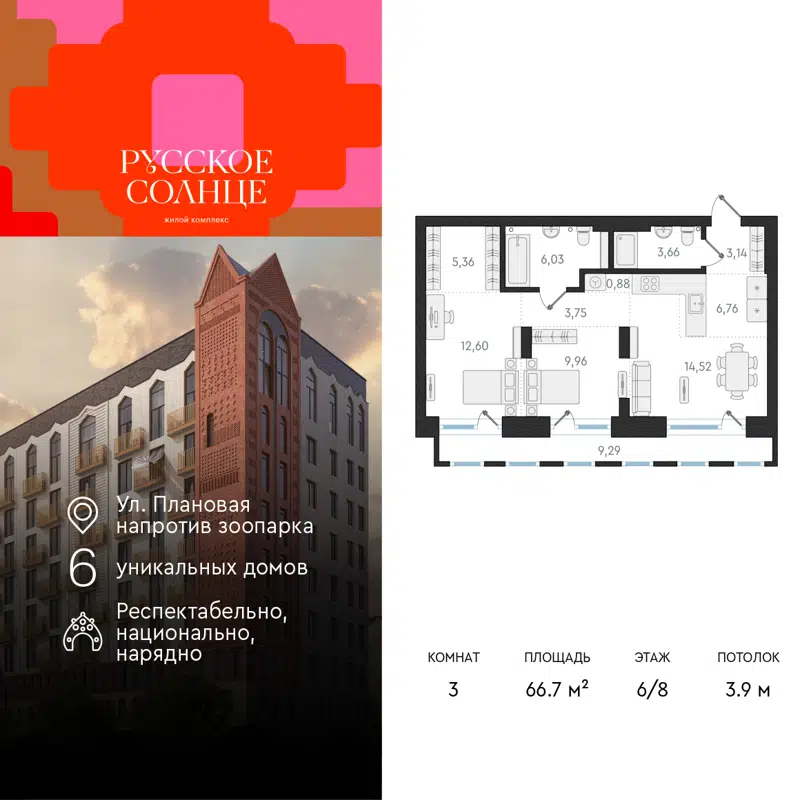 3-комнатная квартира 66.7 м² Русское Солнце