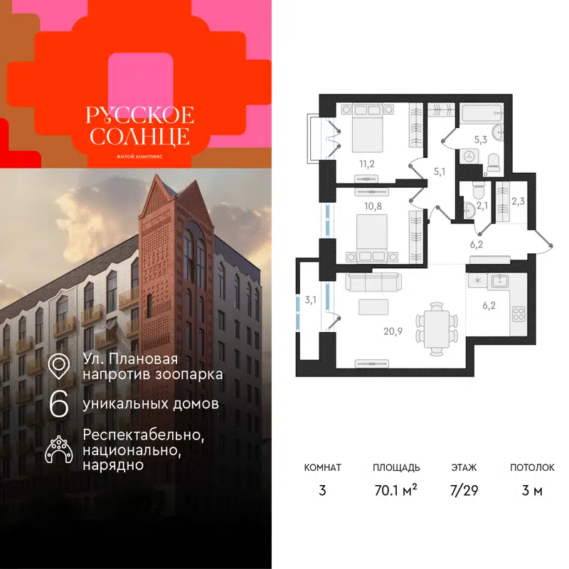 3-комнатная квартира 70.1 м² Русское Солнце