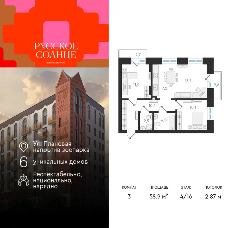 3-комнатная квартира 58.9 м² Русское Солнце