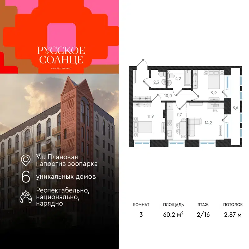 3-комнатная квартира 60.2 м² Русское Солнце