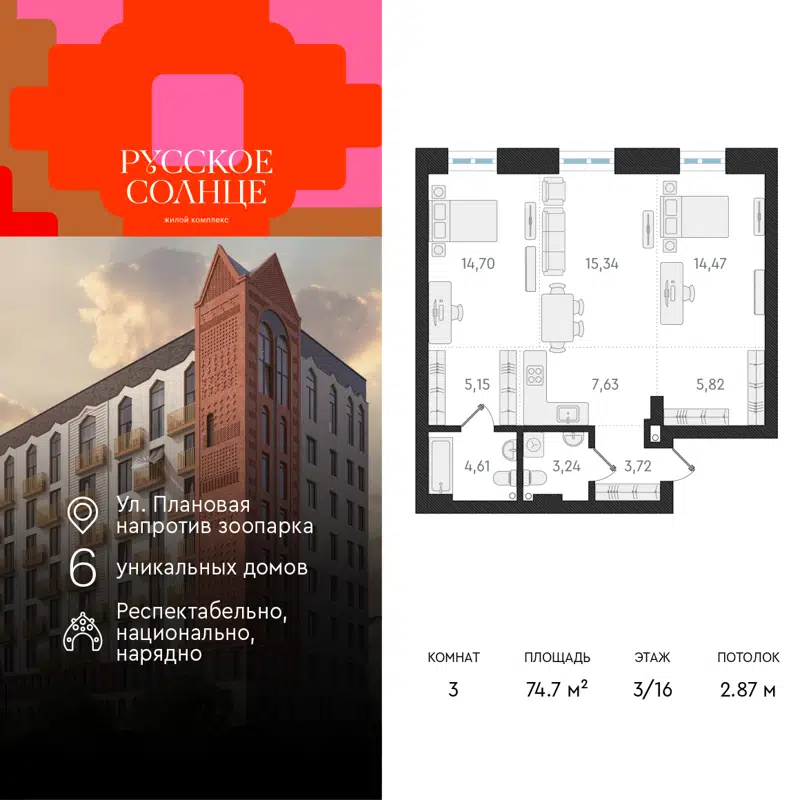 3-комнатная квартира 74.7 м² Русское Солнце