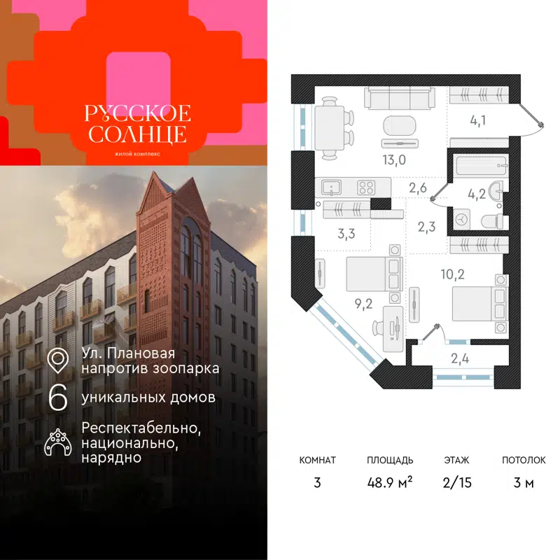 3-комнатная квартира 48.9 м² Русское Солнце